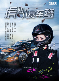 今夜在女生宿舍与你相遇