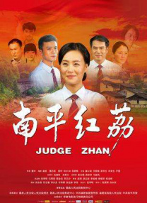 十年的释放