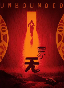 生生不息嘉年华在线观看完整版