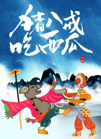 伊人影院3